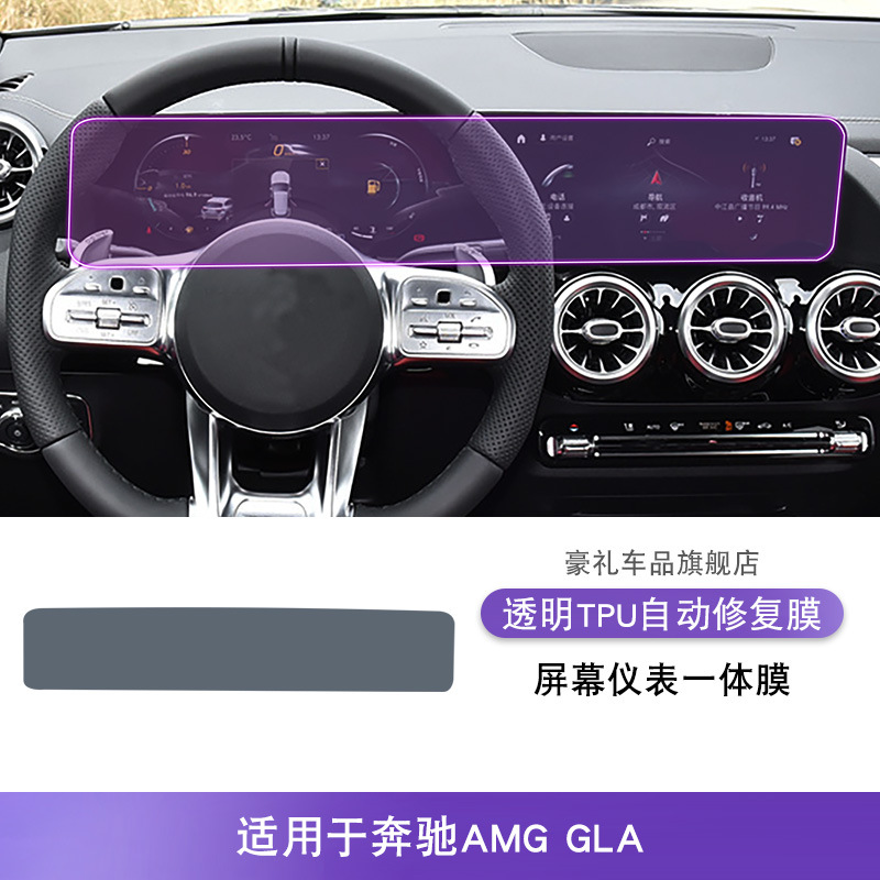 21-25, Mercedes-Benz Car interior film - 21-25-mercedes-benz-amg-gla-screen-instrument-integrated-film