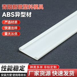 PVC异型材;ABS塑料异型;PC塑料异型