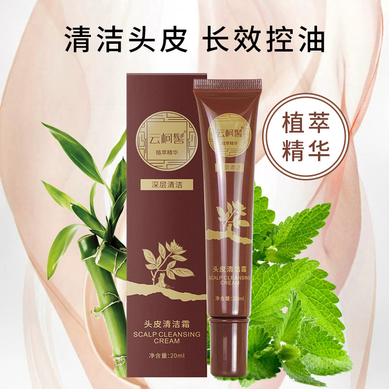 云柯髻头皮清洁凝露护理毛囊清洁去油预洗去屑去角质卸妆净化乳|undefined