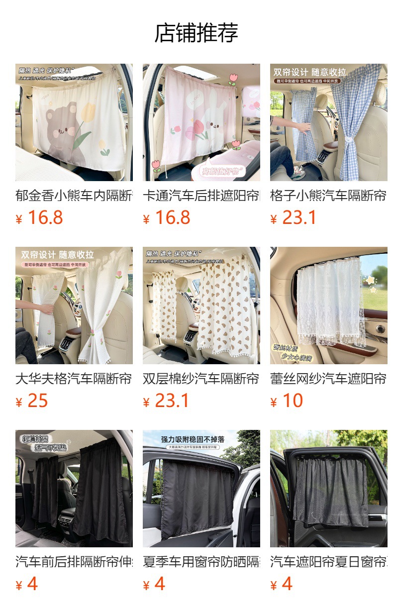 预览状态下无法点击,发布后,可点击跳转到对应的商品页面 Lace double-layer car partition curtain sunshade curtain sunscreen heat insulation car sunshade retractable car privacy curtain