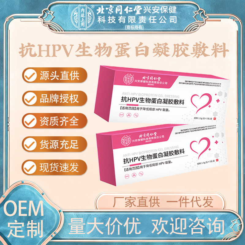 Beijing Tong Ren Tang Xing'An Health Care Anti-Hpv Bio-Protein Gel Dressing for Gynecological Antibacterial Care of Women's Private Parts