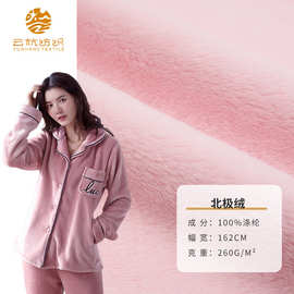 现货 280g素色双面北极绒布料 保暖睡衣浴袍手套围巾玩具超柔面料