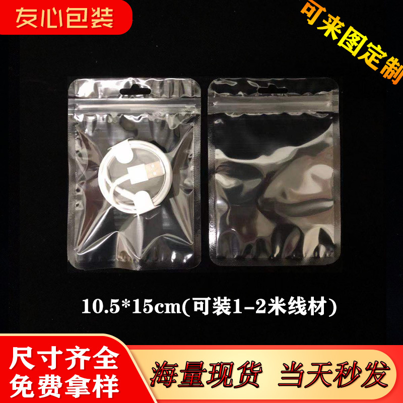 现货USB数据线包装袋 耳机线密封袋 充电器自封袋 塑料袋 可印刷