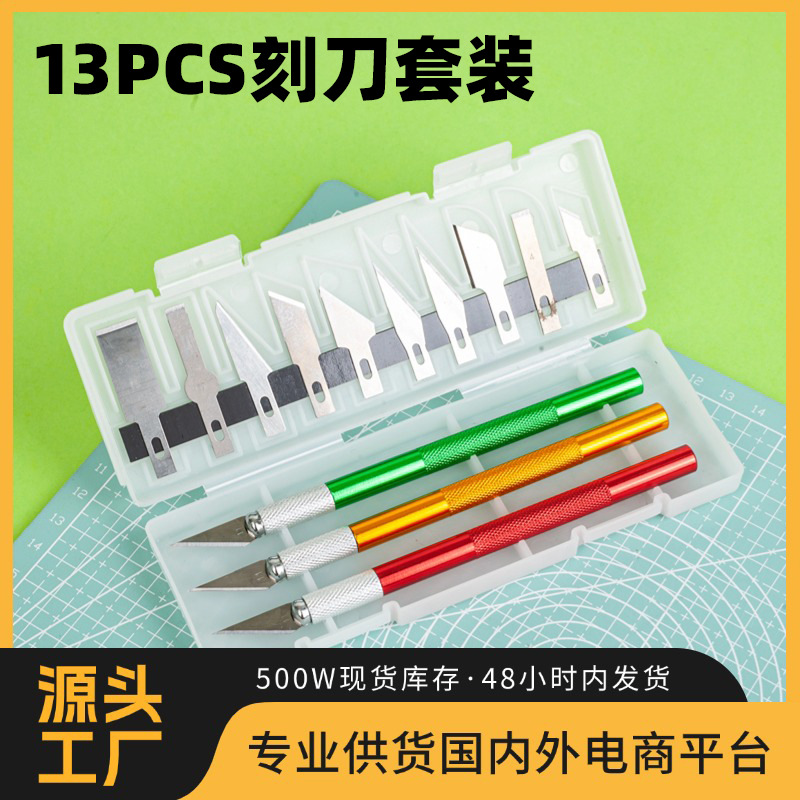 手工diy学生用剪纸雕花笔刀橡皮章雕刻工具套盒13pcs刻刀套装