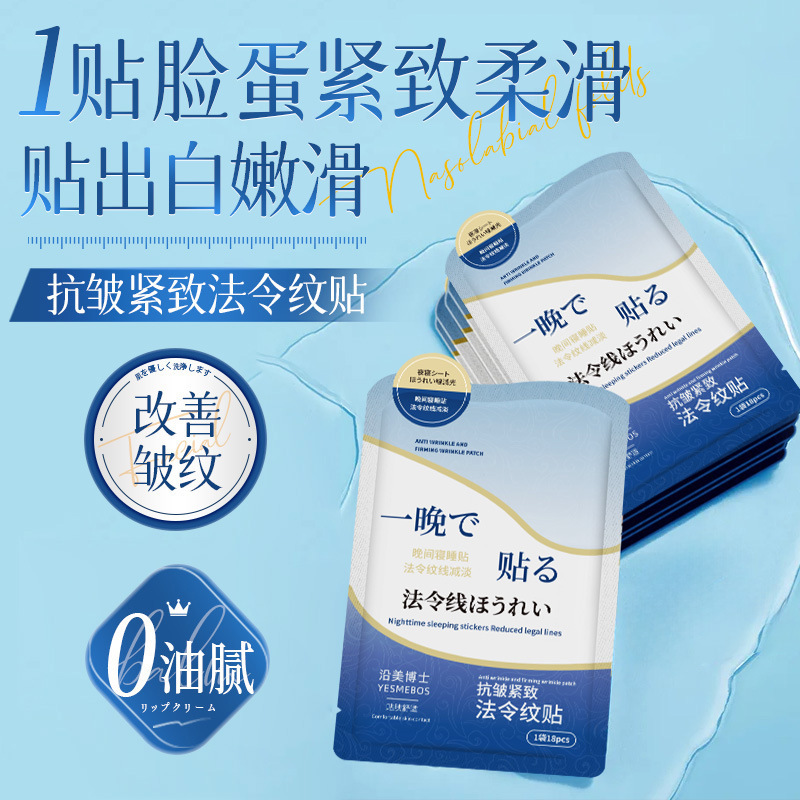 Dr. Yanmei's Anti-Wrinkle Firming Patches for Nasolabial Folds Deeply Hydrate, Reduce Fine Lines, Moisturize, and Gently Improve