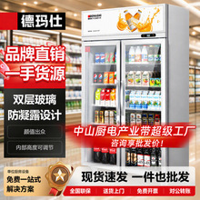 德玛仕冷藏展示柜便利店酒吧啤酒柜立式饮料冰柜商用保鲜风冷冰箱