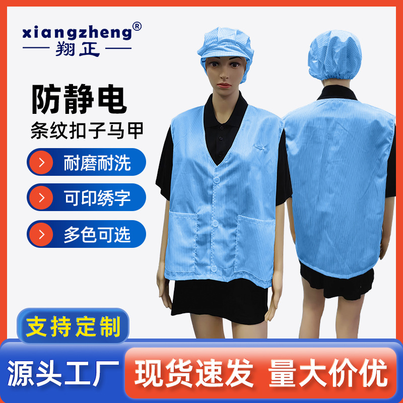 防静电马甲防尘服施工无尘洁净车间工厂工作防护马褂工厂防尘马甲