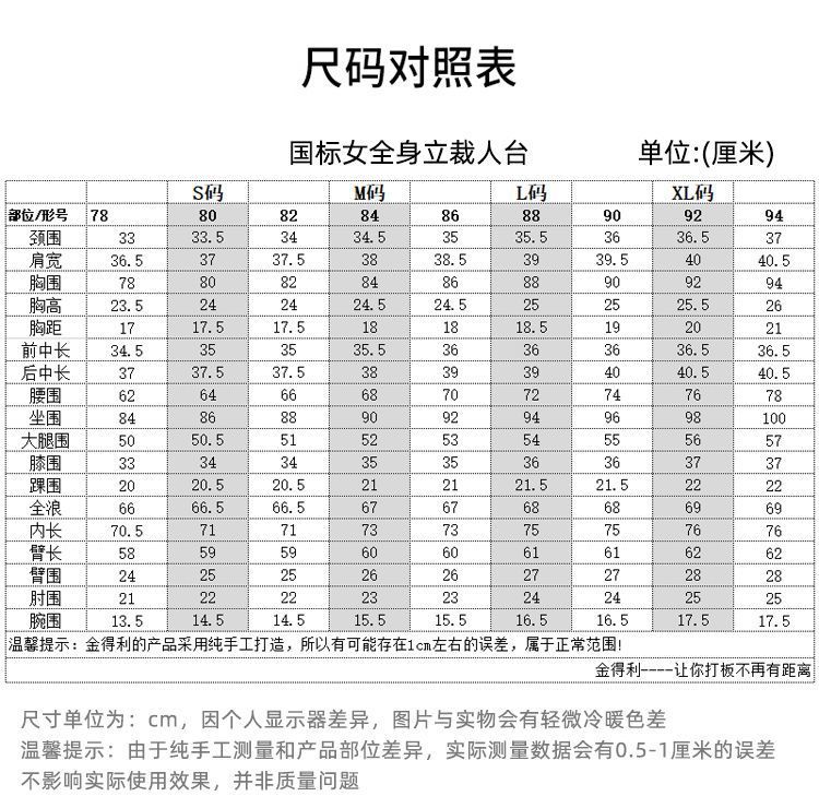 国标女尺寸表