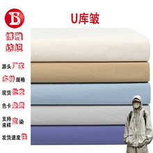 现货批发锦纶U库皱防水户外冲锋衣面料潮牌休闲裤沙滩裤帽子布料
