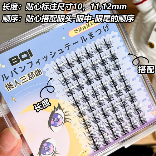 BQI Comic Lazy Trilogy False Eyelashes Natural Ultra-Fine Feather Fan Fish Tail Glue Eyelashes Fairy Beginner