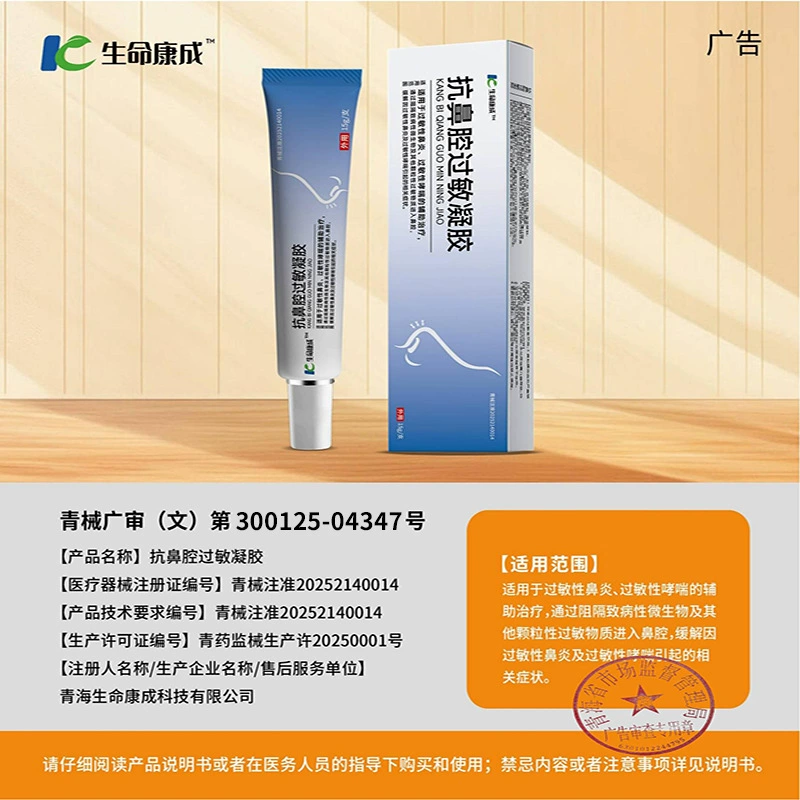 Производитель геля против аллергии в носу, OEM, гель от ринита, астмы, бытовой назальный гель против ринита, OEM