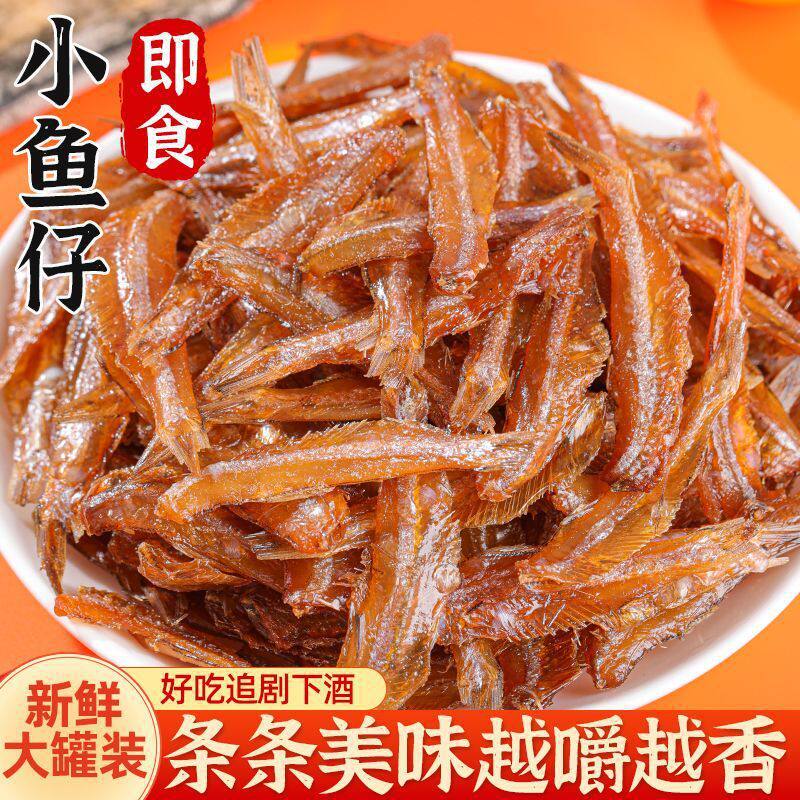 小炒鱼干小炒鱼烤鱼片海味休闲小吃甜鱼干甜味即食小鱼仔香炒鱼干