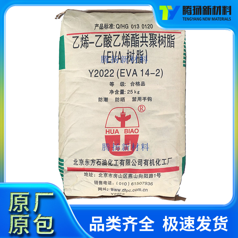 透明EVA 北京有机Y2022(14-2) 吹塑发泡注塑级 用于薄膜塑胶颗粒