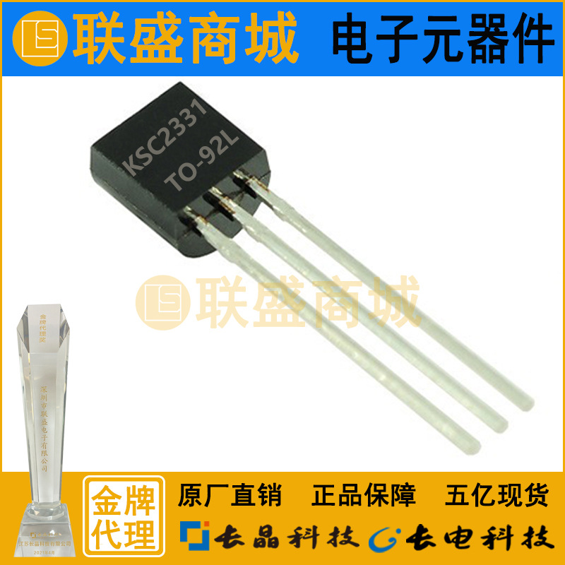 CJ长晶 长电集成电路KSC2331直插三极管放大晶体管 Y档 O档元器件