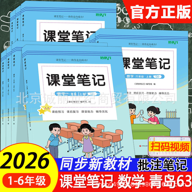 Qingdao Edition Mathematics 2025 New Edition Autumn Classroom Notes for Grades 1, 2, 3, 4, 5 and 6 Volume 1 Genuine Wholesale