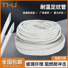 kt耐高溫套管定紋管玻璃纖維電線護套管阻燃絕緣套管玻纖管黃臘管