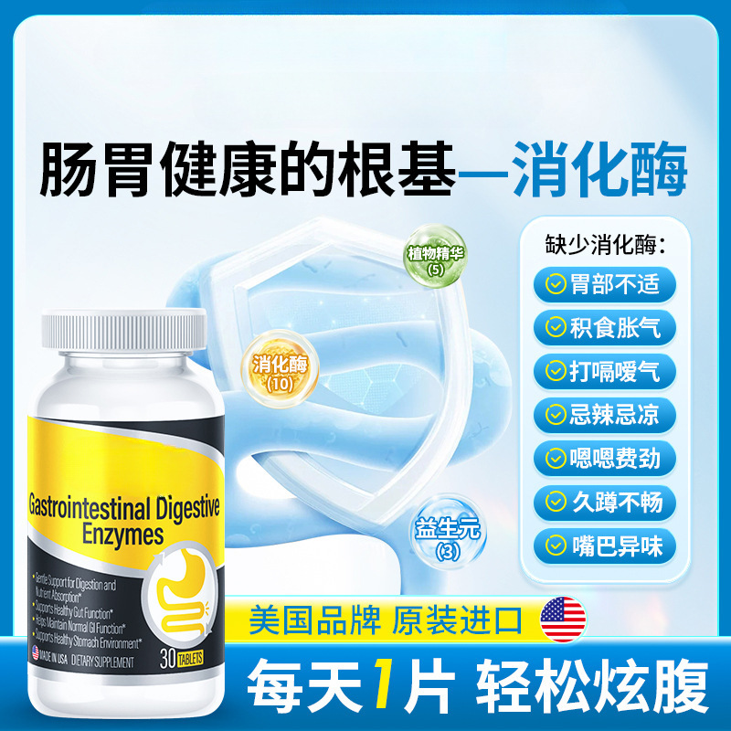 原装进口复合消化酶益生元肠胃片成人儿童消化良胀气便秘c代工OEM|undefined