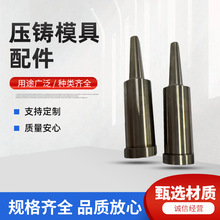 压铸模具配件配件加工SKD61顶杆加硬双节加硬耐热顶针