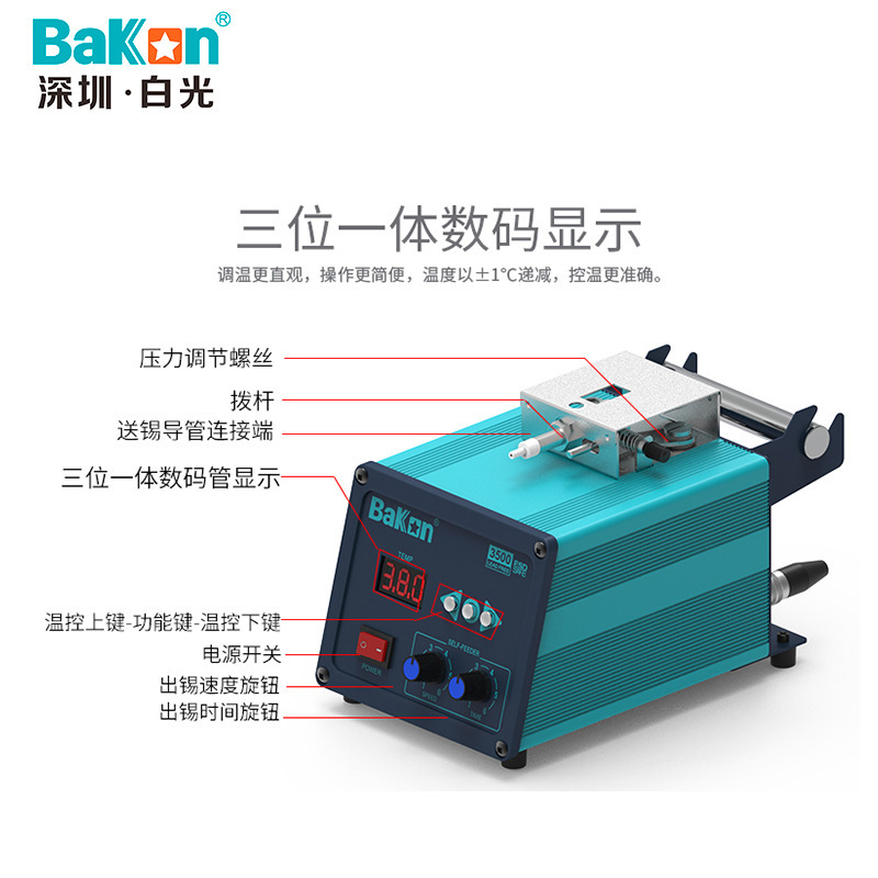 BAKON/深圳白光BAKON/深圳白光 自动送锡焊台 BK3500 脚踏开关