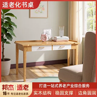定制适老化书桌养老院适老化家具老人用实木书桌椅写字台适老书桌
