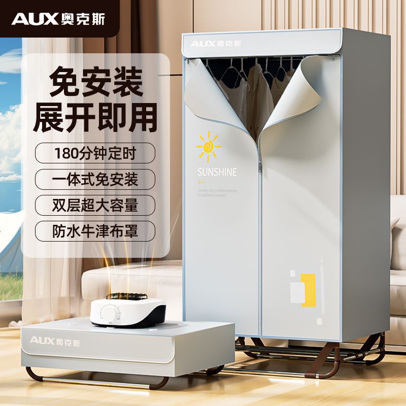 奥克斯烘干机用免安装烘干机可折叠便携式小型干衣机风干机两用