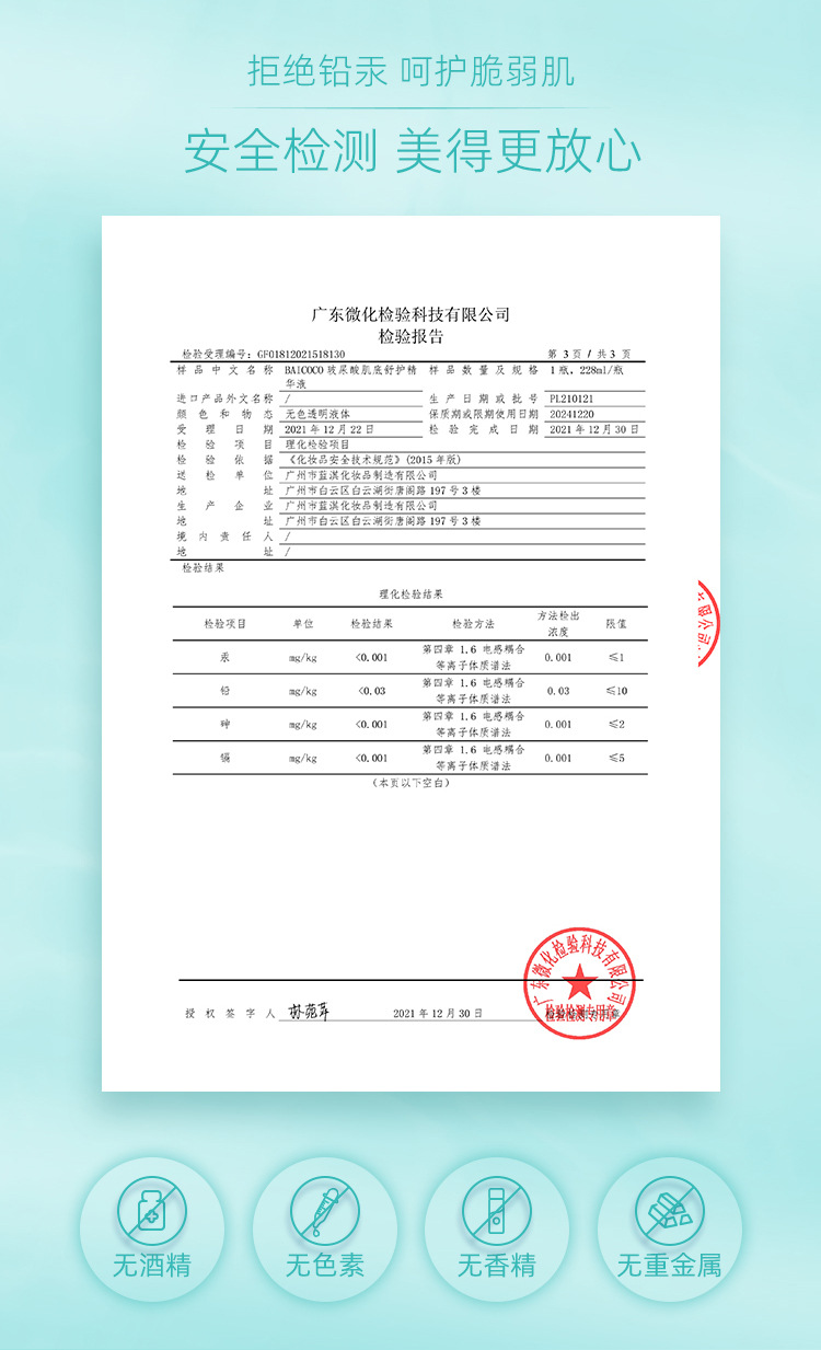 BAICOCO玻尿酸肌底舒护精华液_09