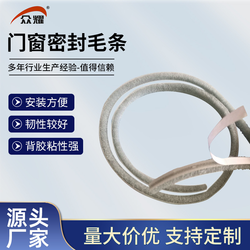 门窗密封毛条自粘型毛条厂家直销7*8 防尘防风门窗衣柜门移门毛条