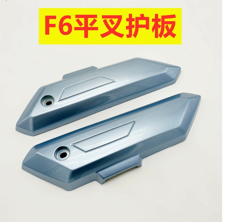 New National Standard Xiaoliying Flat Fork Guard F6 H7 Electric Vehicle Motor Guard Rear Mudguard Xiaoliying Mudguard Side Panel