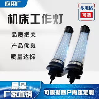 定制机床金属led工作灯220v防油防爆CNC加工中心照明灯 24v车床
