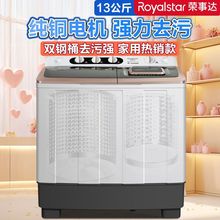 荣事达半自动洗衣机13/15/10公斤家用双桶双缸老式