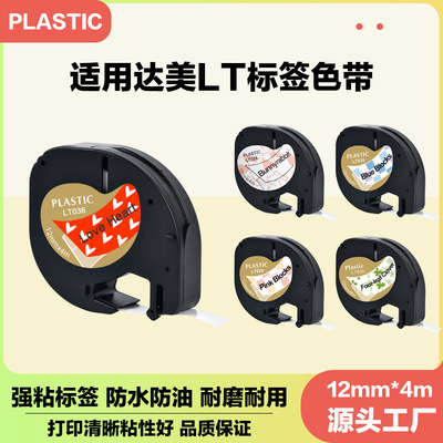 [适用DYMOLT-100H标签机色带 91201标签热敏打印标签色带12mm*4m]