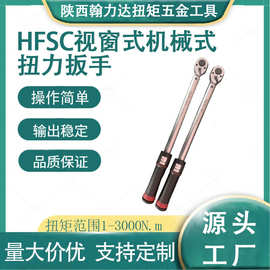 高精度可调扭矩扳手厂家双刻度显示可换头视窗式双向棘轮扭力扳手