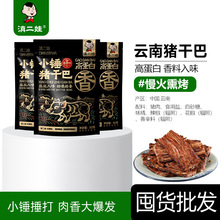 滇二娃小锤猪干巴香辣解馋即食云南猪肉干高蛋白休闲零食小吃追剧