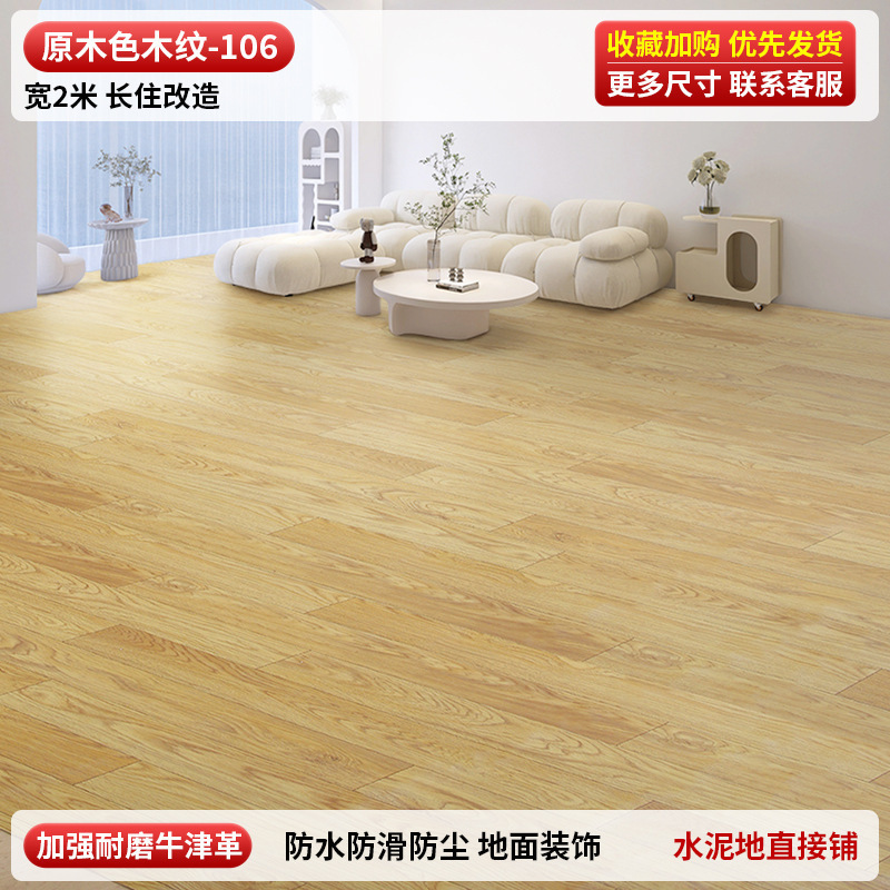 地板革家用水泥地直接铺加厚耐磨防水pvc塑胶地板贴地面铺垫地胶|undefined