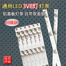 8灯凹镜灯条 3V8灯凹型凹面散光罩 LED液晶电视背光通用灯条