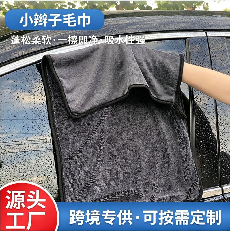 Cross-Border Exclusive Supply of Thickened and Twisted Braided Water-Absorbing Towels for Car Washing, Non-Shedding, Edge-Free, and Traceless for Water Absorption and Car Wiping Cross-Border Exclusive Supply of Thickened and Twisted Braided Water-Absorbing Towels for Car Washing, Non-Shedding, Edge-Free, and Traceless for Water Absorption and Car Wiping