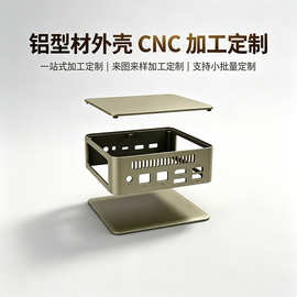 源头工厂定制迷你主机铝型材外壳 控制器 5G 有源天线铝罩CNC加工