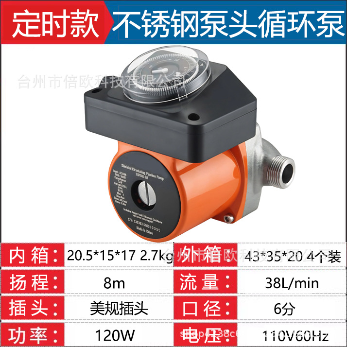 스테인리스 펌프 헤드 타이머형 110V 120W