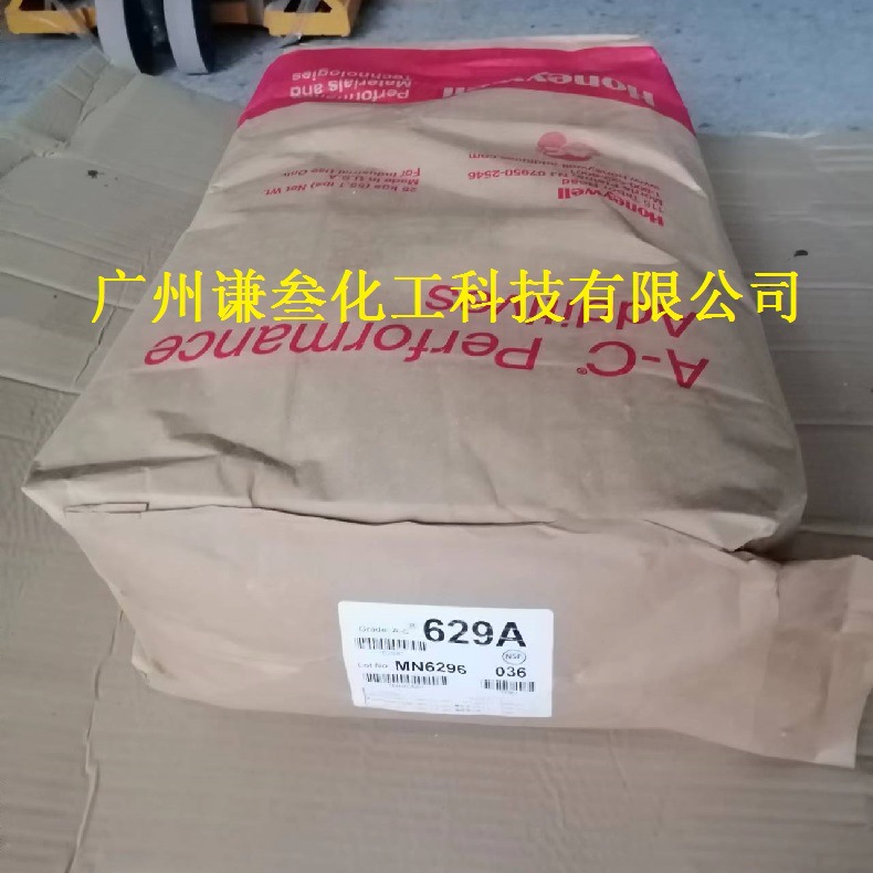 美国霍尼韦尔聚乙烯蜡AC-629A蜡粉AC629A氧化均聚物粉末PE蜡