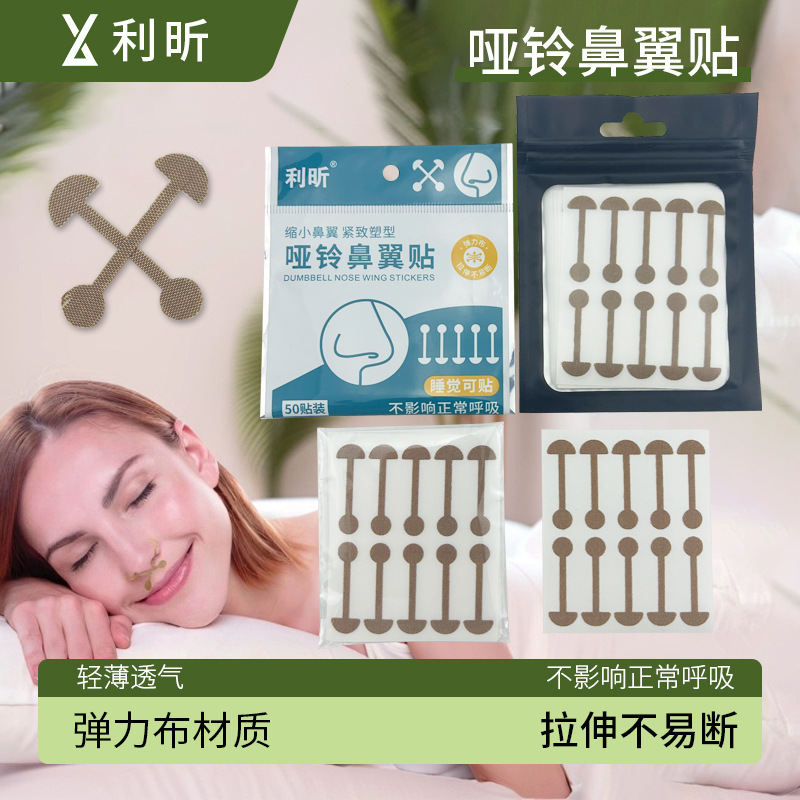 小哑铃美鼻贴挛缩矫形鼻翼鼻贴柔软弹力鼻贴鼻孔大修容矫形鼻翼贴|undefined