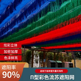 遮阳网;农用遮阳网;其他塑料网