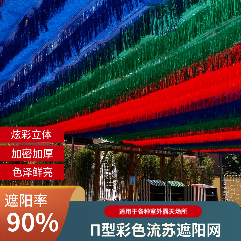 Kindergarten Color Tassel Shade Net Anti-aging Encryption Thickened Shade Net Outdoor Swimming Pool Playground Telescopic Curtain