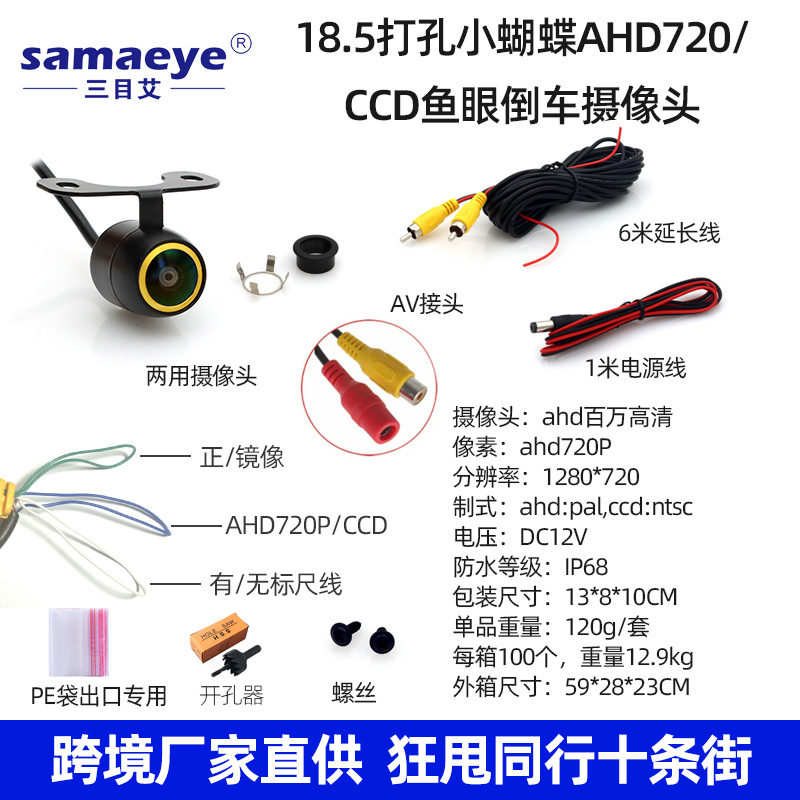 AHD720P/CCD18.5 perforated small butterfly dual-purpose reversing camera three-control fisheye Phnom Penh