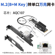 M.2转10G万兆网卡 PCIe 以太网卡 AQC107芯片 台式机服务器适配