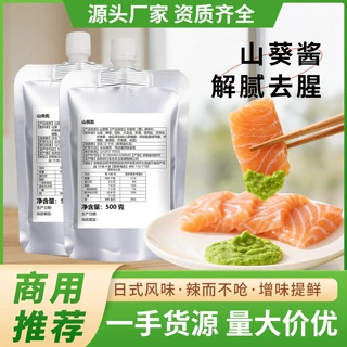 【批发定制】山葵酱日式商用纯鲜云南现磨三文鱼刺身蘸辣根青芥末