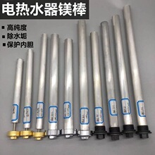 【密封包装】通用热水器镁棒40/50/60/80升排污口 除垢棒牺牲阳极