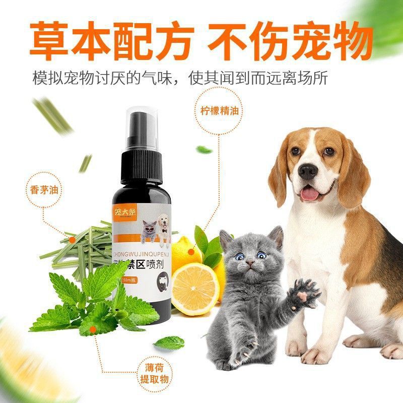 ペットの禁断地スプレー、猫よけスプレー、犬の尿を防ぐための定点トイレ誘発スプレー、感情を調整するための禁断液、発送用|undefined