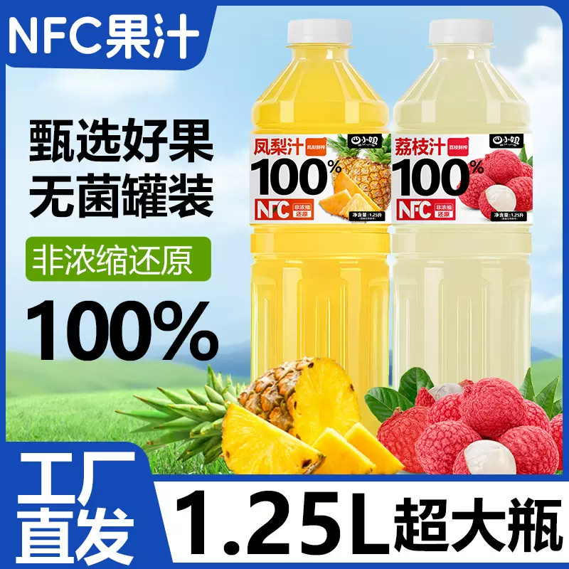 NFC果汁100%凤梨汁荔枝汁1.25L大瓶装饮料饮品无添加整箱批发代发