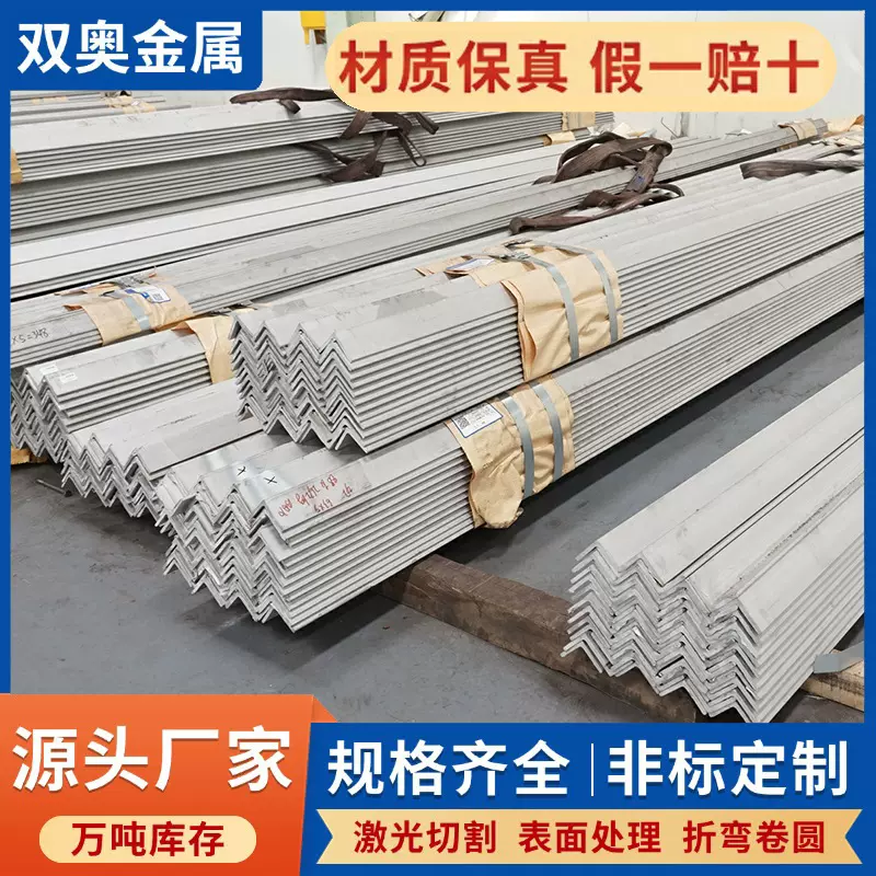 现货304非标角钢加工不锈钢等边钢 316L不锈钢角铁310S三角支架