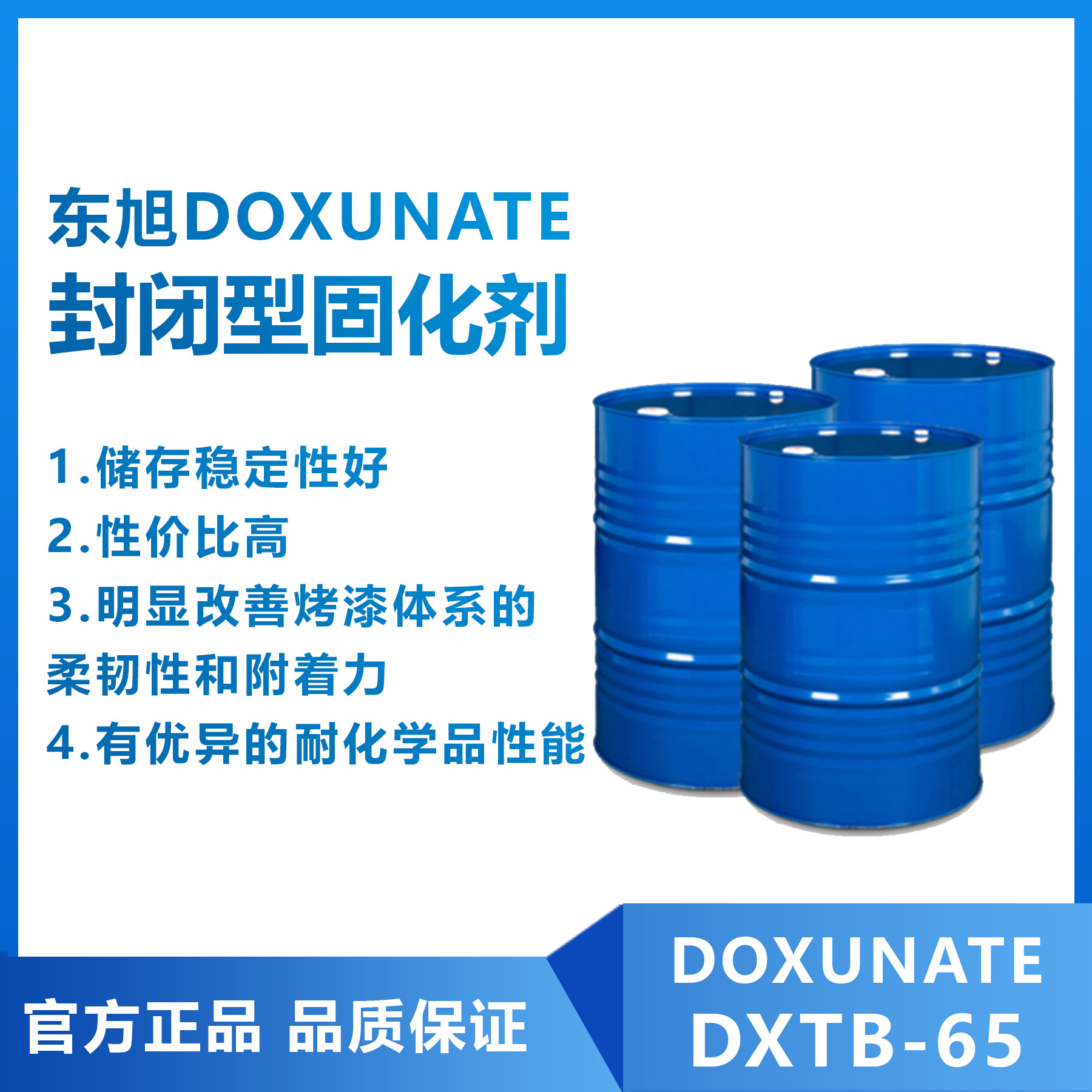 东旭封闭型固化剂 DXTB-65 明显改善烤漆体系柔韧性和附着力